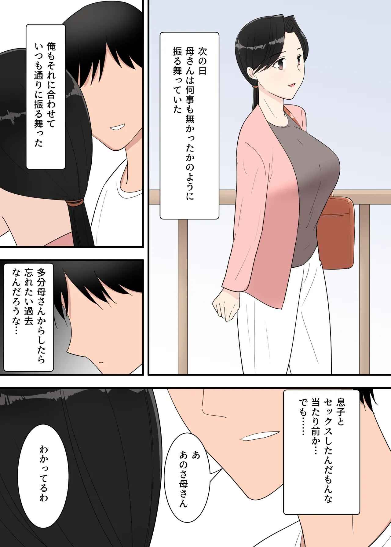母親と旅館 - page49