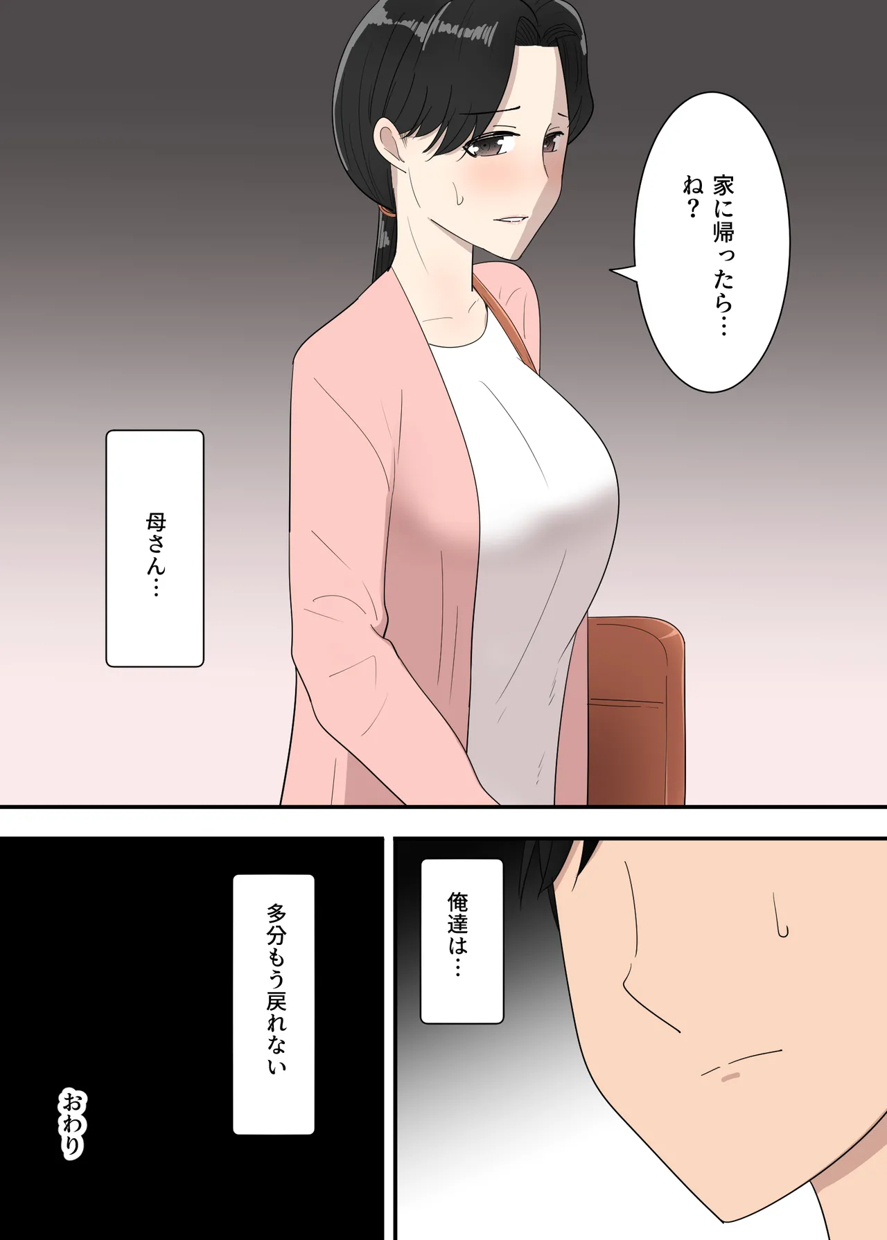 母親と旅館 - page50