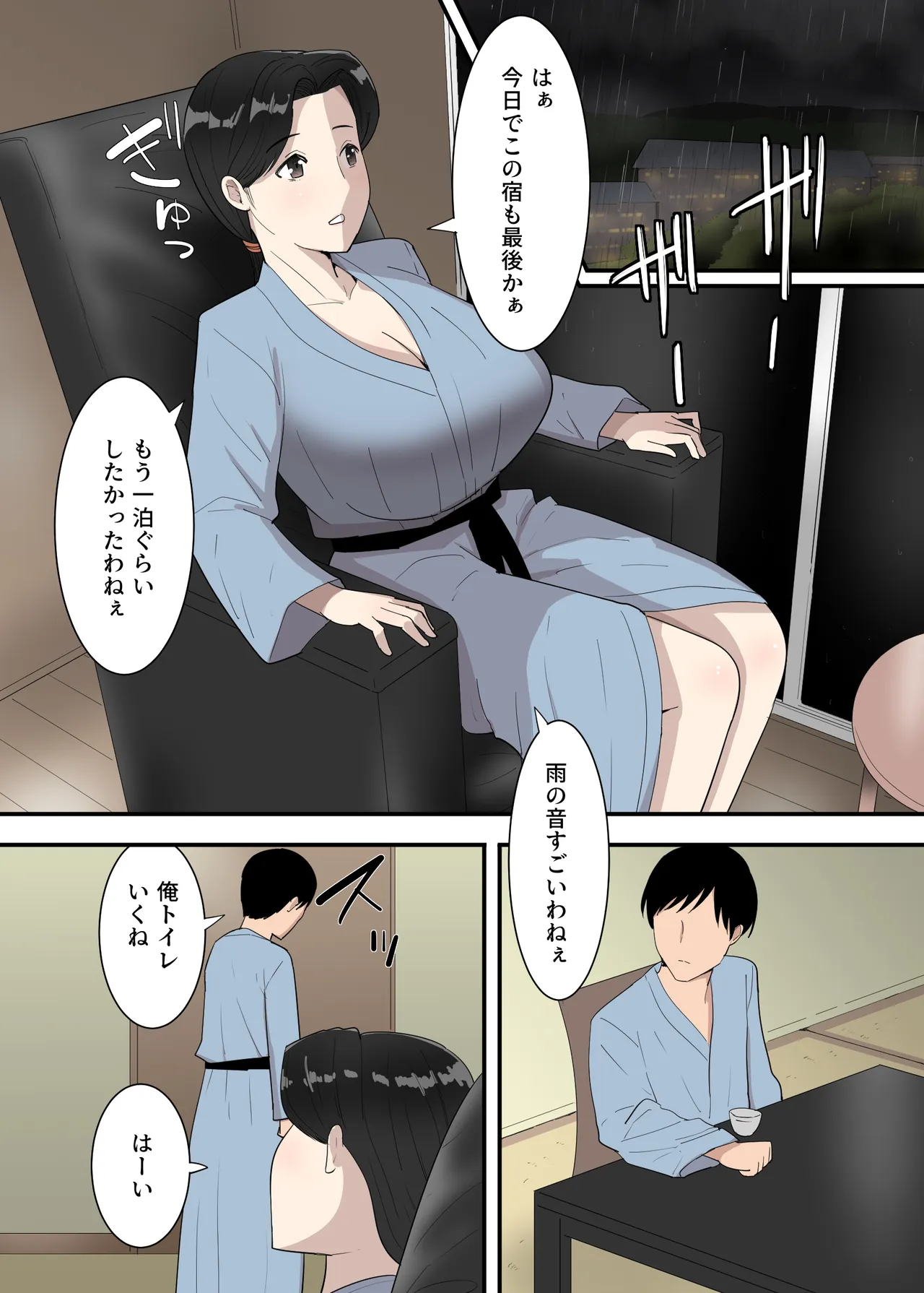 母親と旅館 - page6