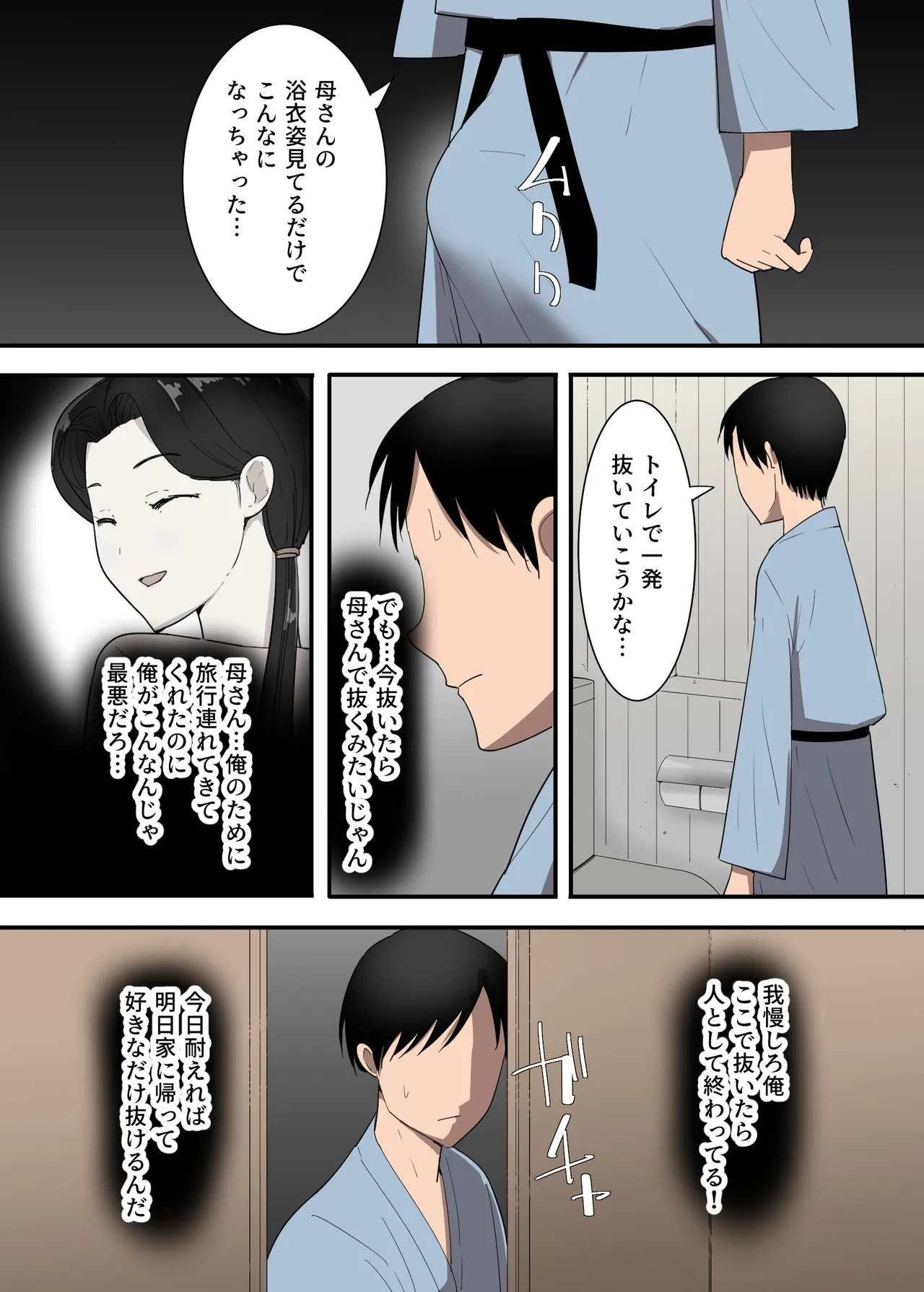 母親と旅館 - page7