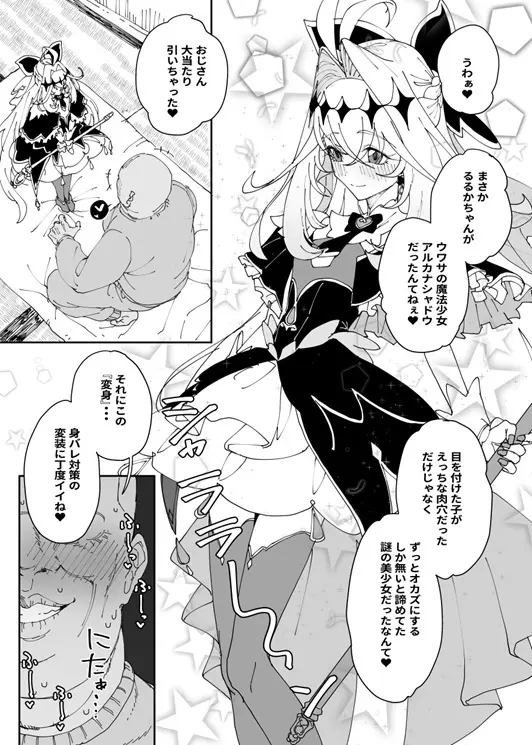 催眠名探偵 - page12