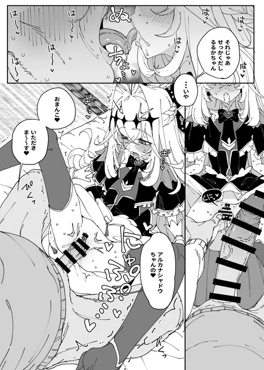 催眠名探偵 - page13