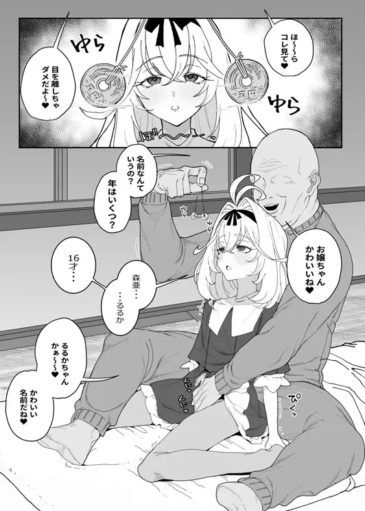 催眠名探偵 - page2