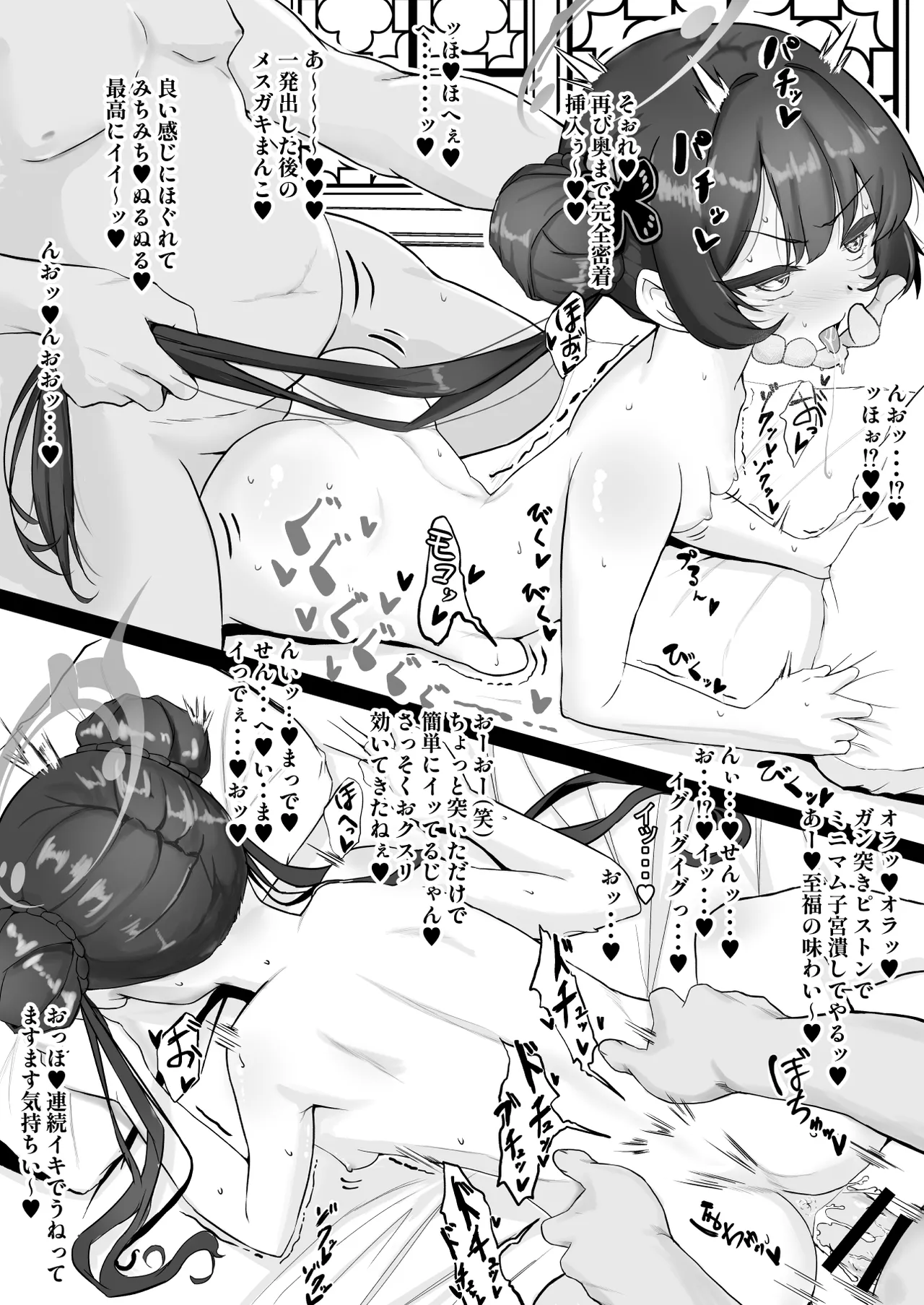 催眠×お薬でキサキを孕ませ本 - page12