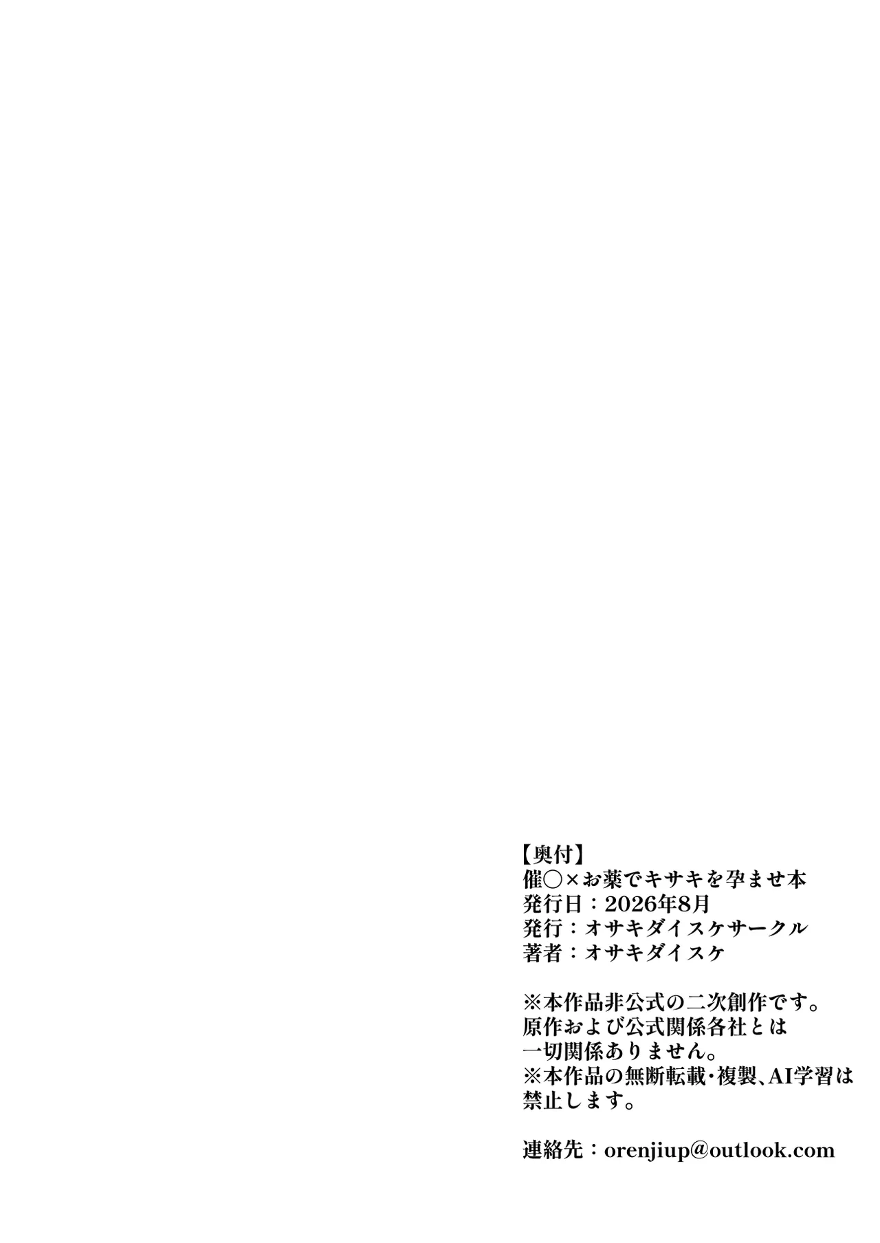 催眠×お薬でキサキを孕ませ本 - page34