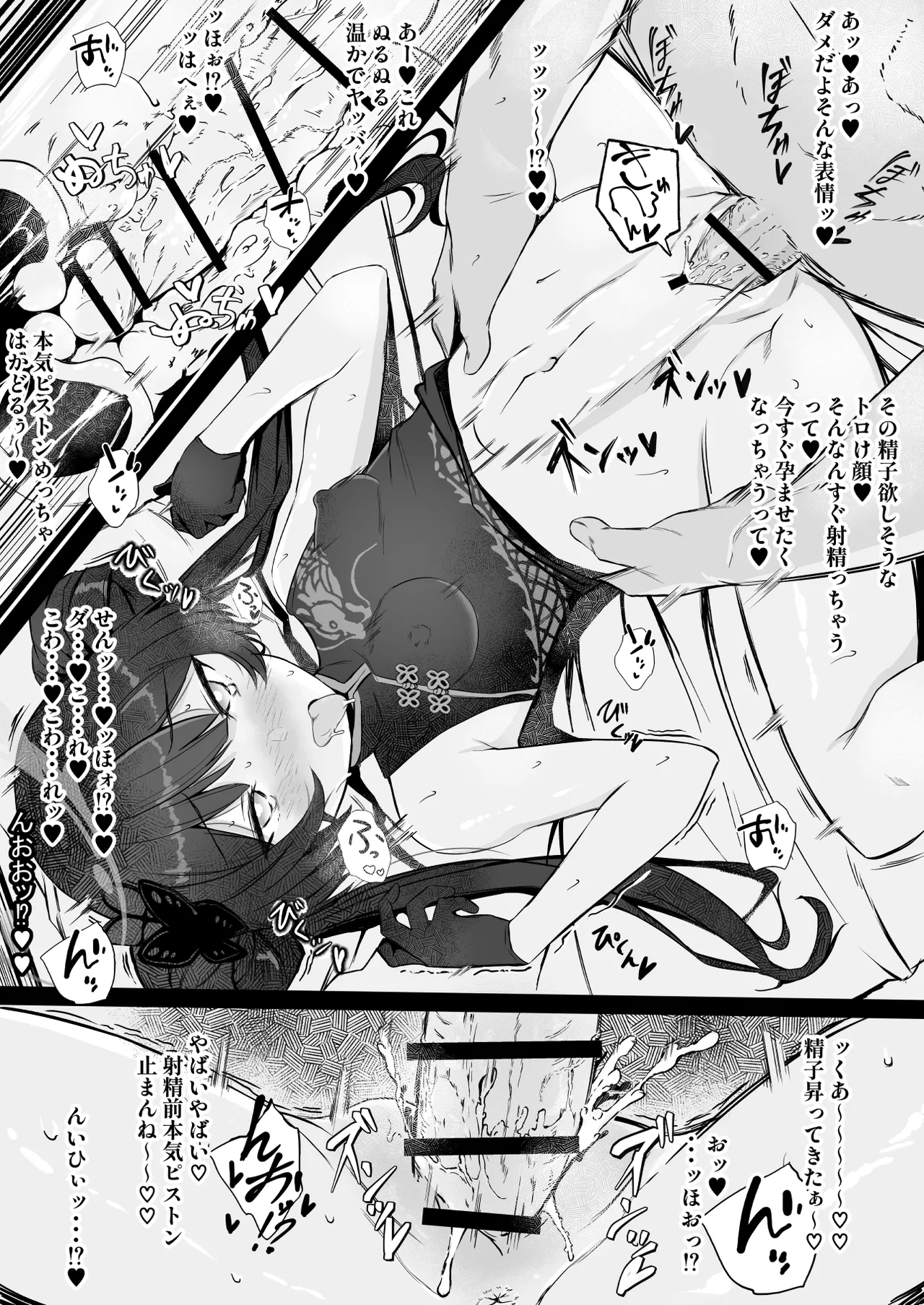 催眠×お薬でキサキを孕ませ本 - page9