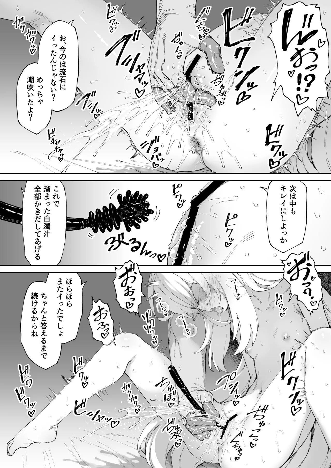 だからイってませんってば！！ - page12