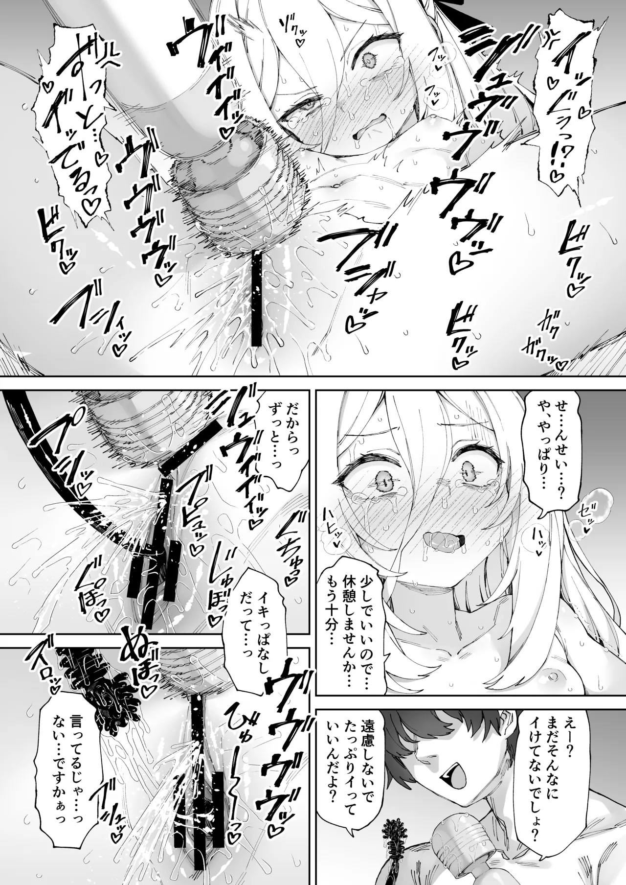だからイってませんってば！！ - page14