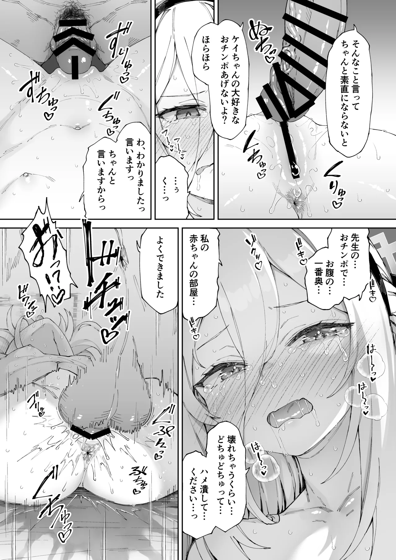 だからイってませんってば！！ - page18