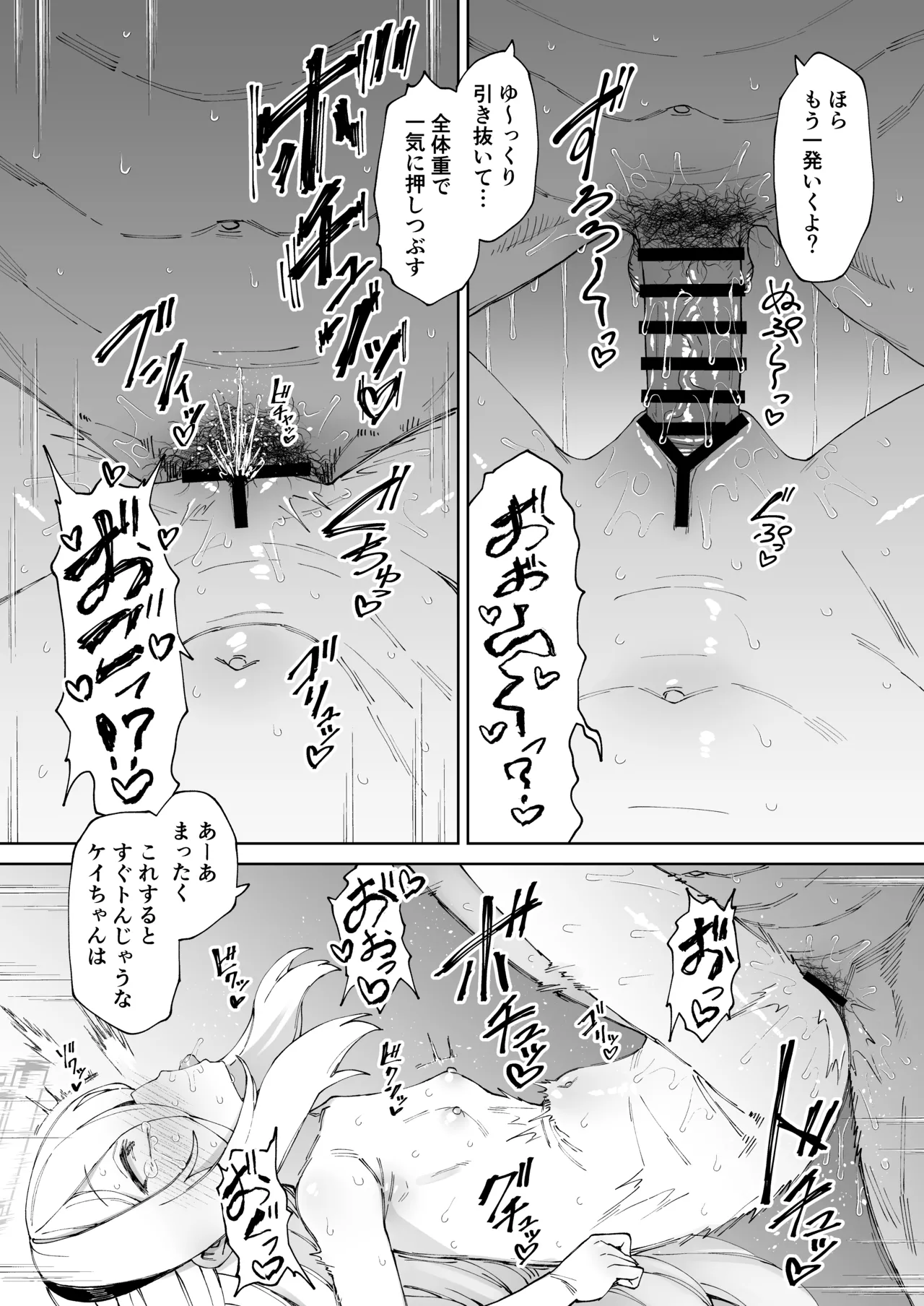 だからイってませんってば！！ - page19
