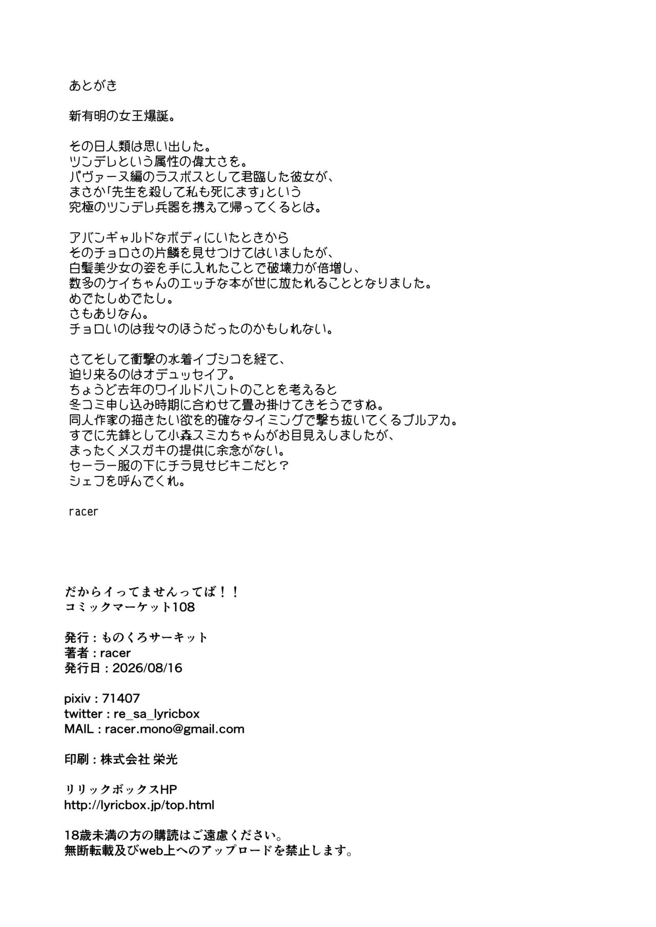 だからイってませんってば！！ - page23