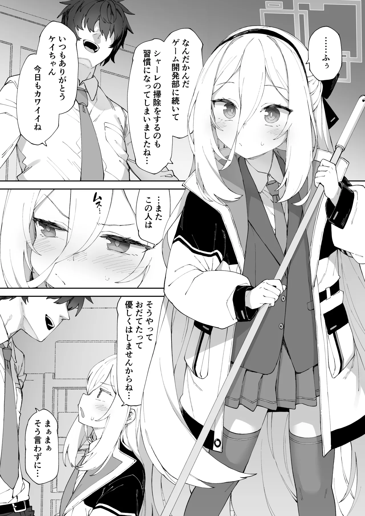 だからイってませんってば！！ - page4