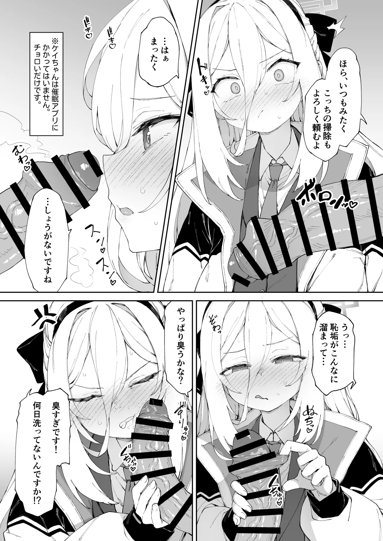 だからイってませんってば！！ - page5