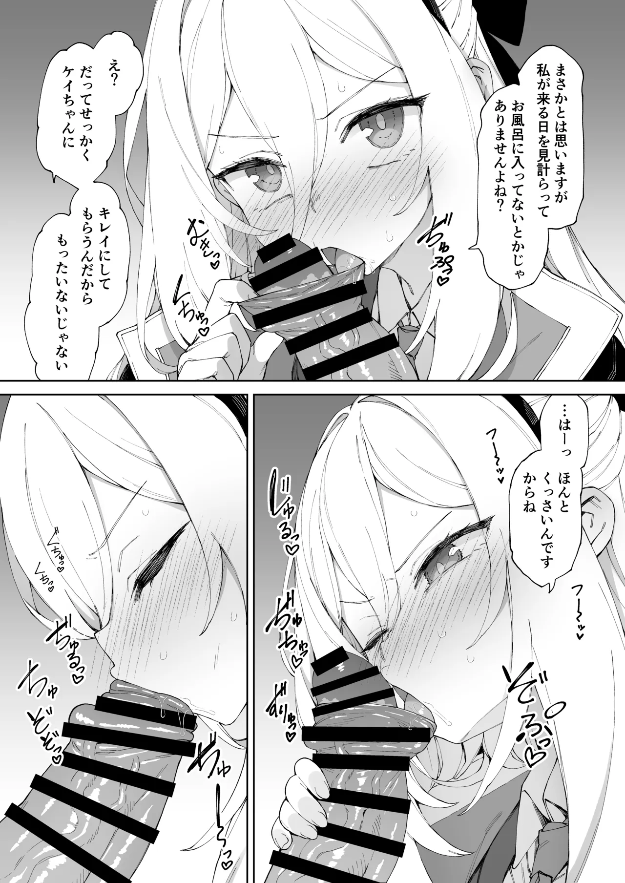 だからイってませんってば！！ - page6