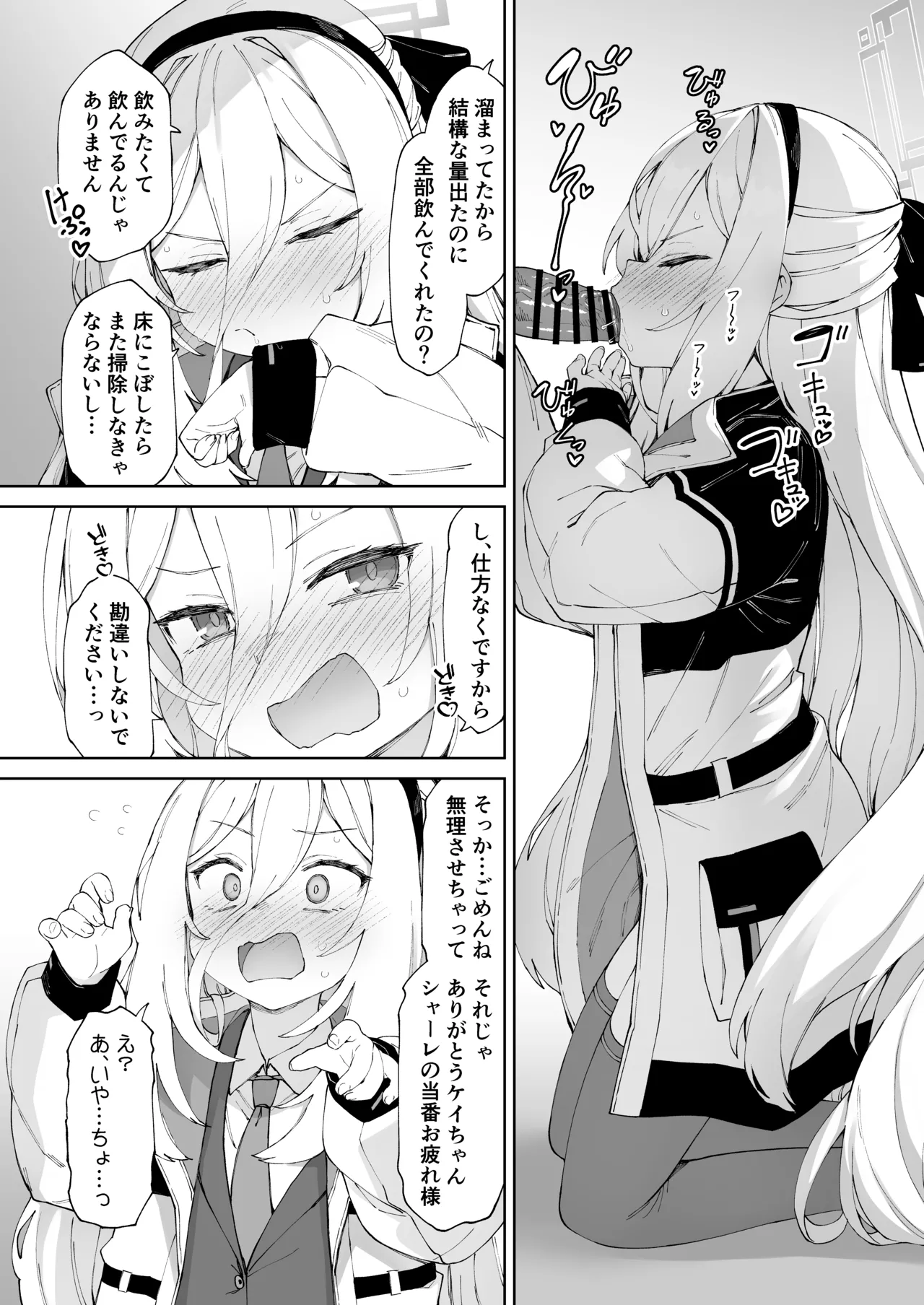 だからイってませんってば！！ - page7