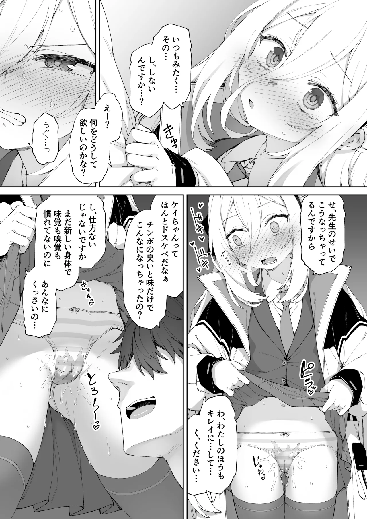 だからイってませんってば！！ - page8
