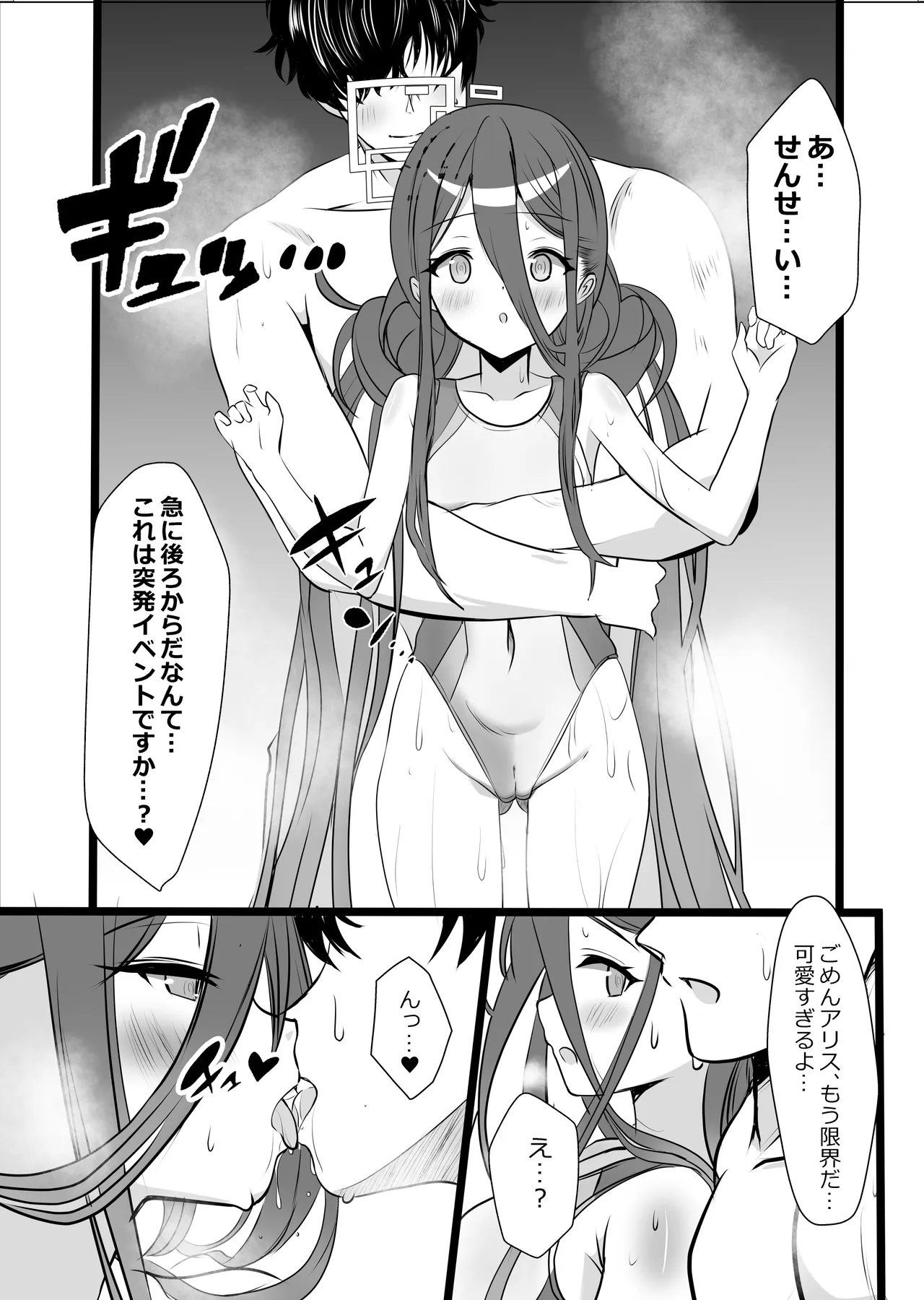 白と紺の甘い誘惑 - page10