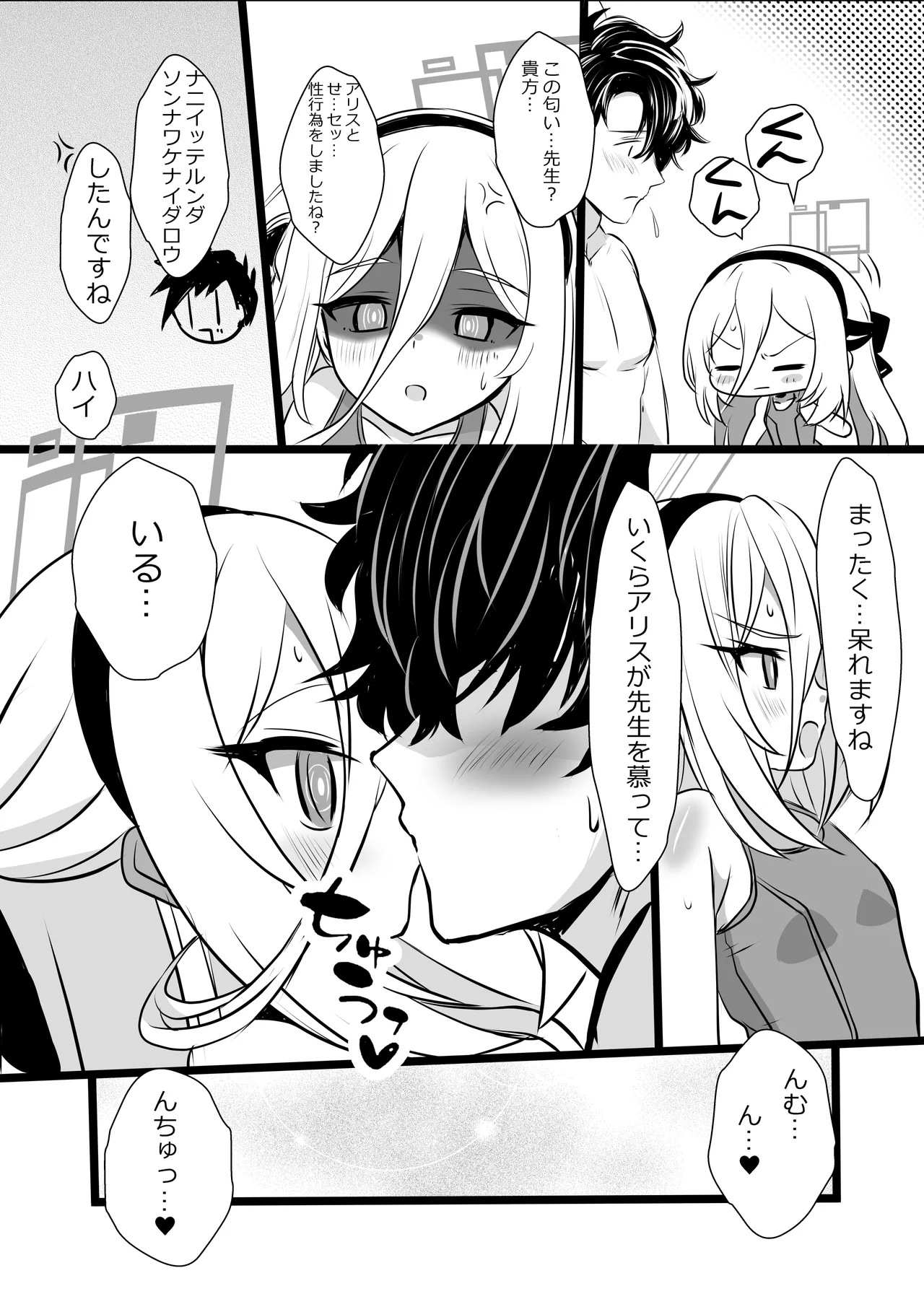 白と紺の甘い誘惑 - page14
