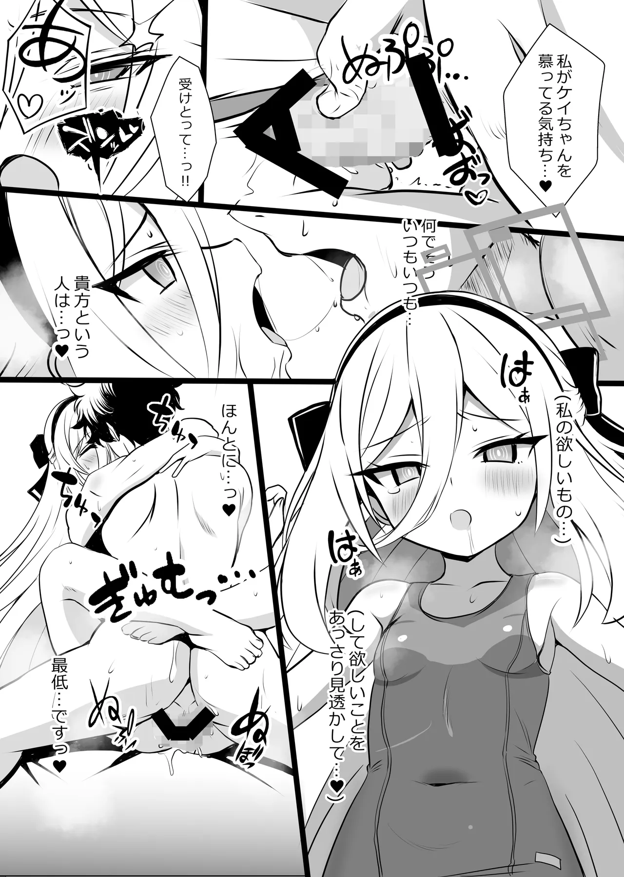 白と紺の甘い誘惑 - page15