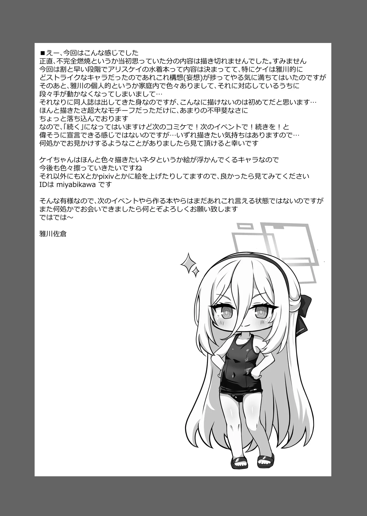 白と紺の甘い誘惑 - page19