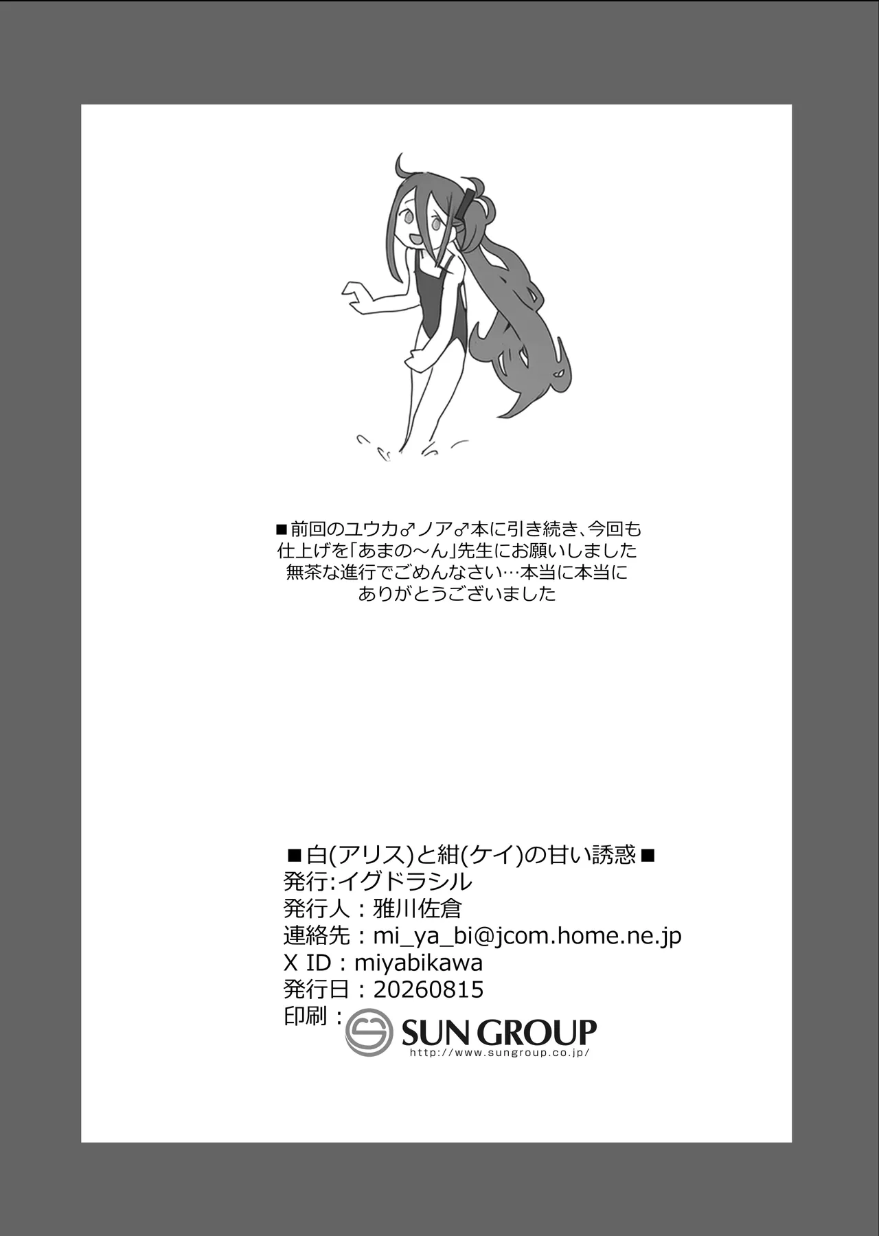 白と紺の甘い誘惑 - page20