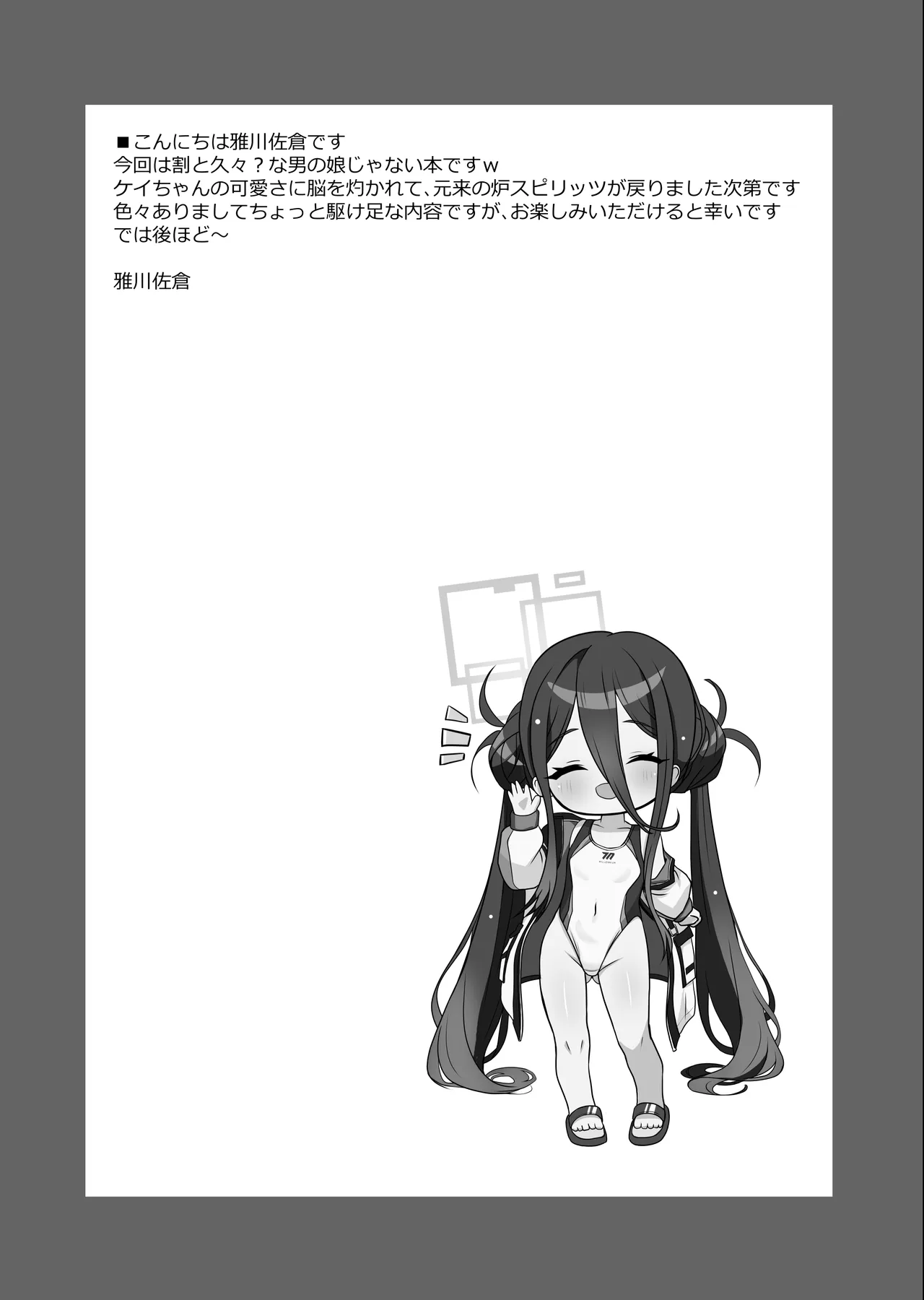 白と紺の甘い誘惑 - page3