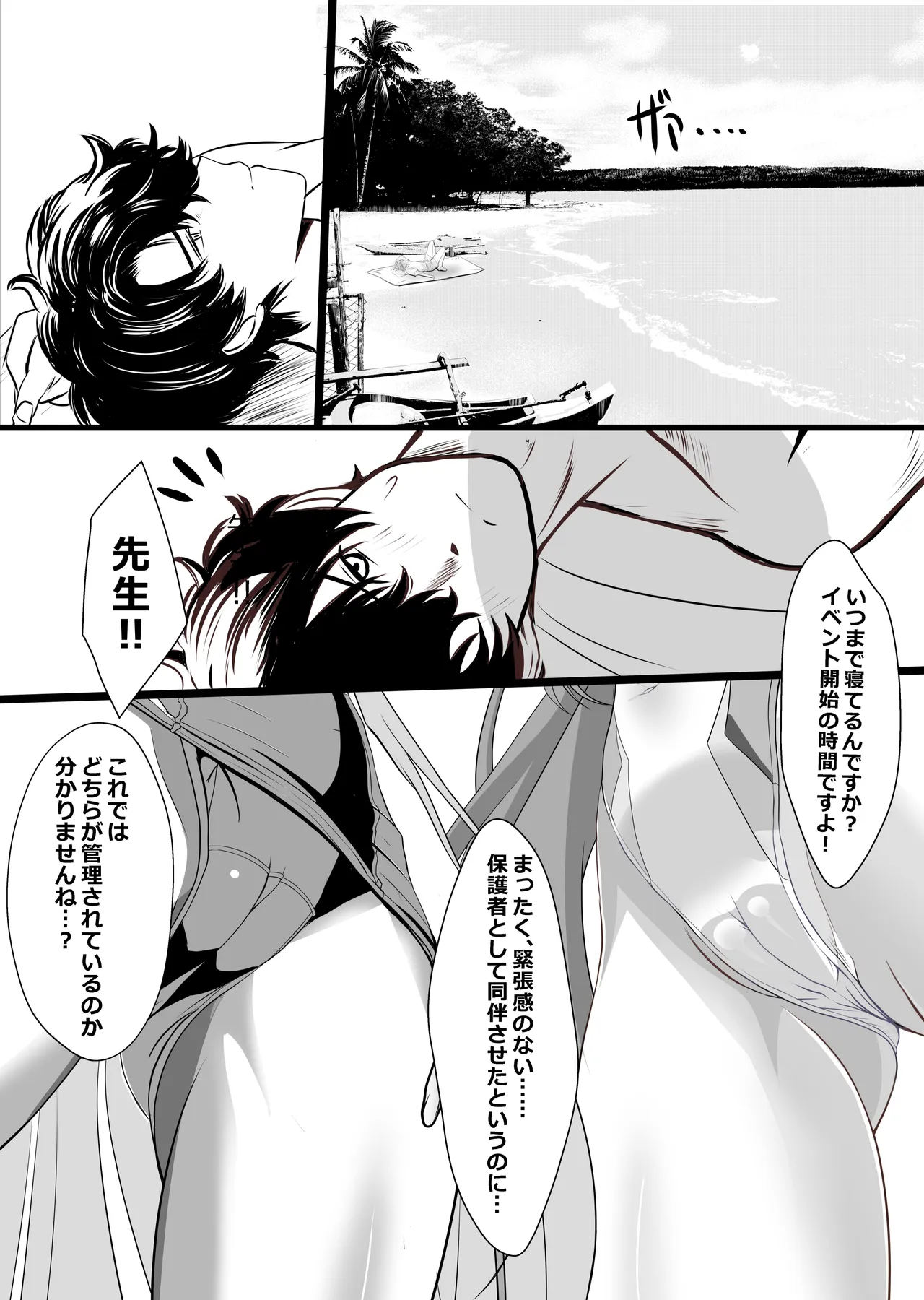 白と紺の甘い誘惑 - page4