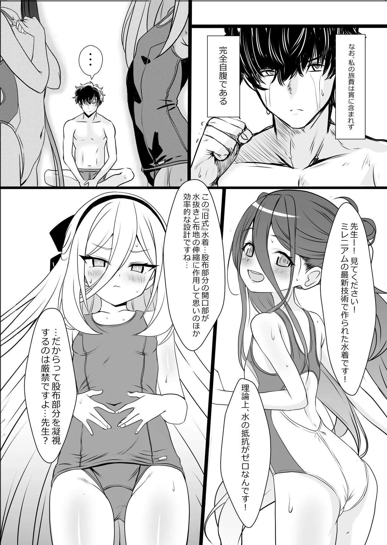 白と紺の甘い誘惑 - page6