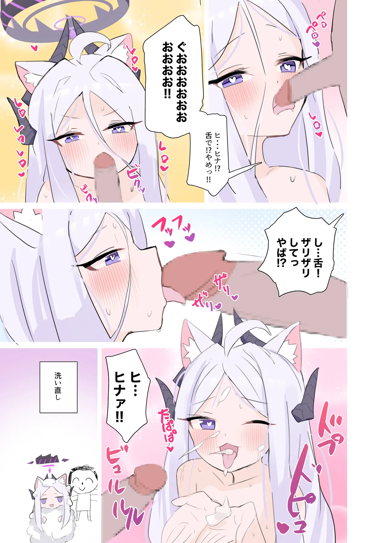 自認が猫になったヒナちゃんとイチャイチャ子作り - page10