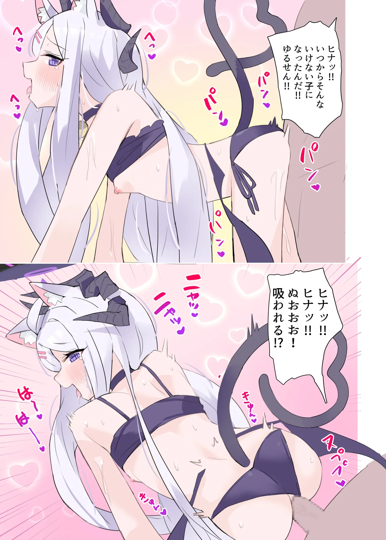 自認が猫になったヒナちゃんとイチャイチャ子作り - page12