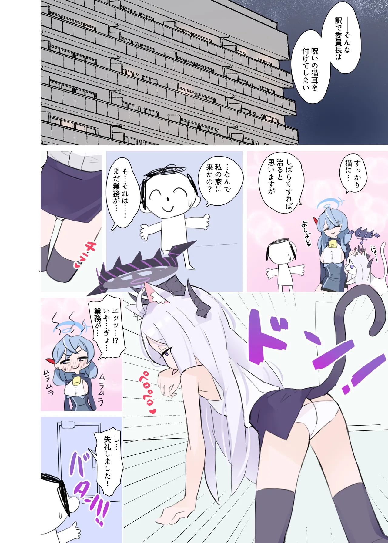 自認が猫になったヒナちゃんとイチャイチャ子作り - page3