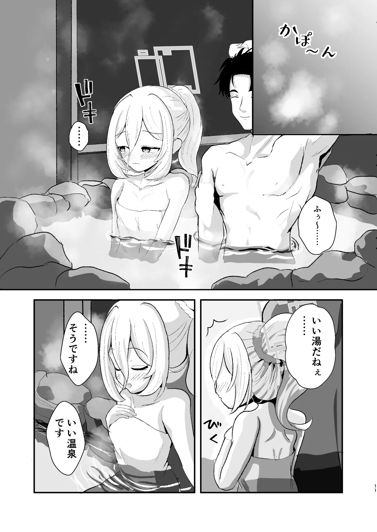 ケイと湯けむり温泉紀行 - page10