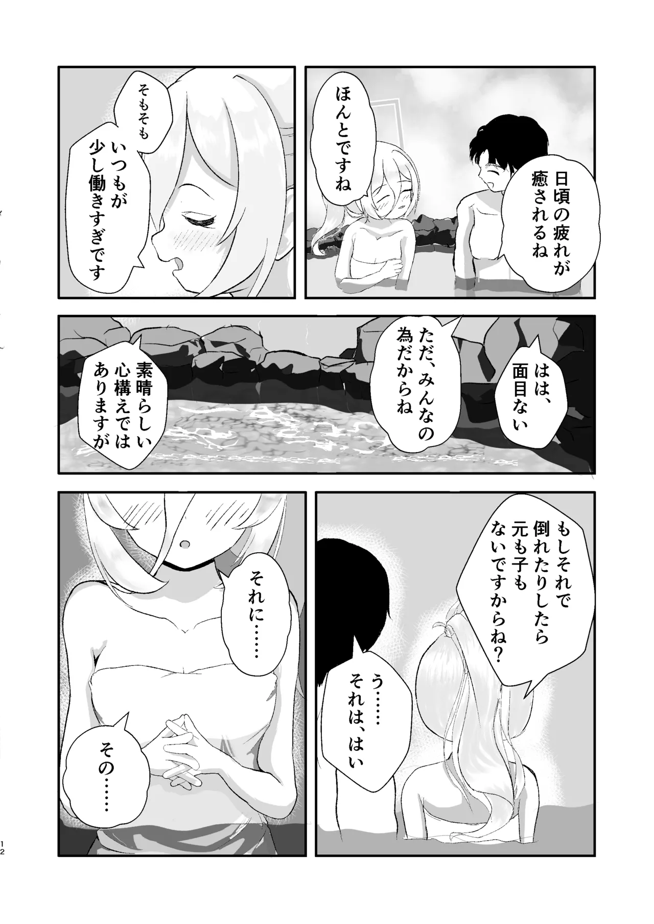 ケイと湯けむり温泉紀行 - page11