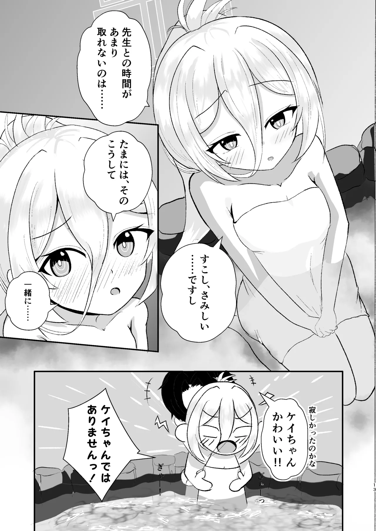 ケイと湯けむり温泉紀行 - page12