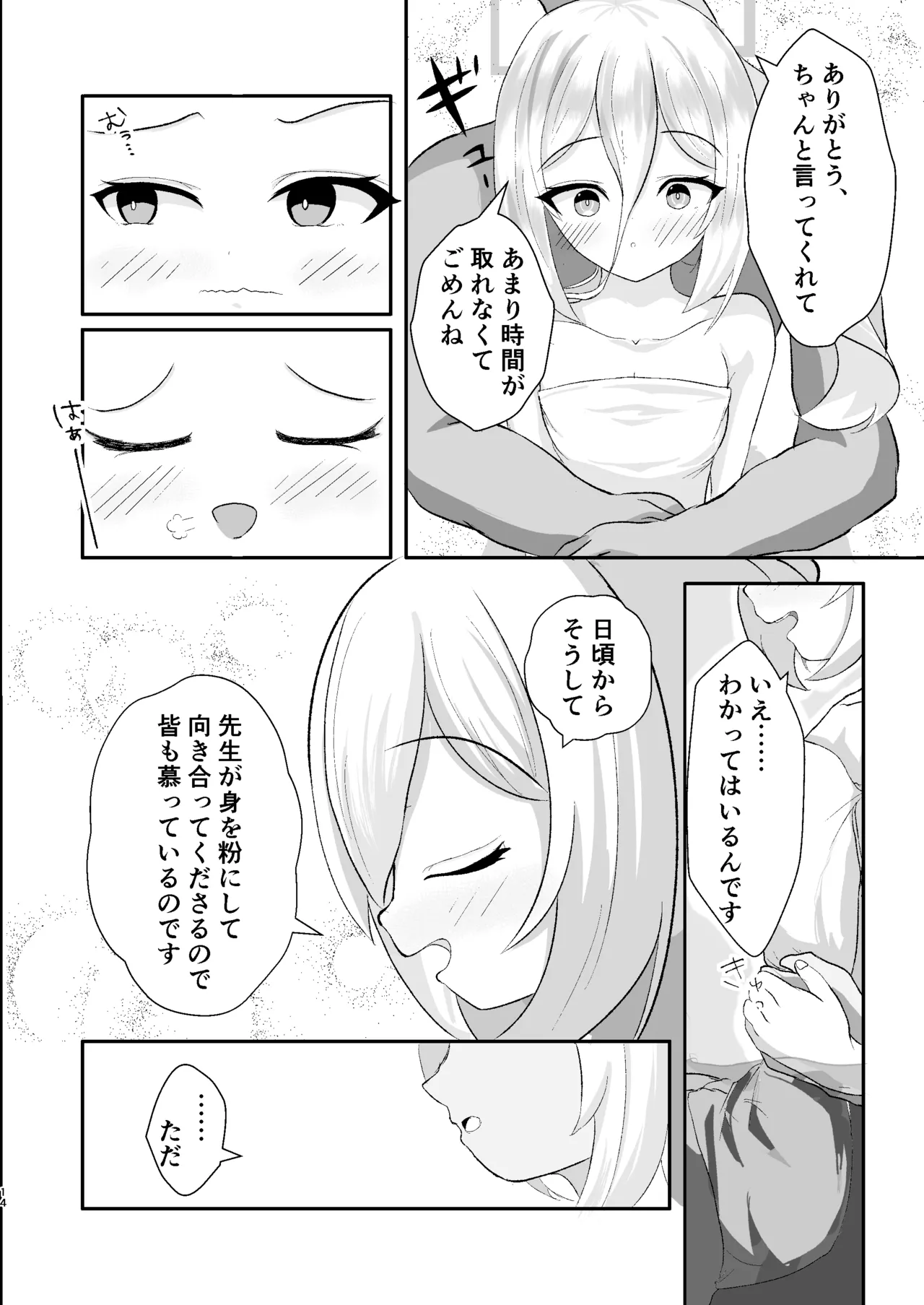 ケイと湯けむり温泉紀行 - page13