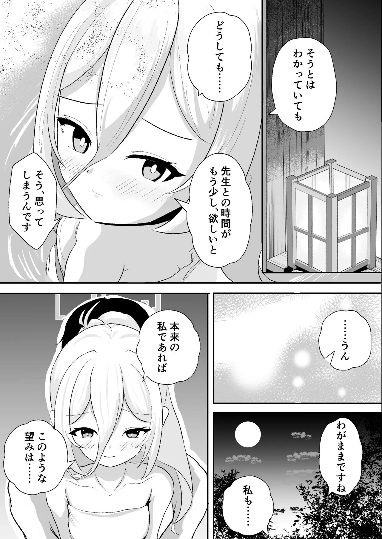ケイと湯けむり温泉紀行 - page14