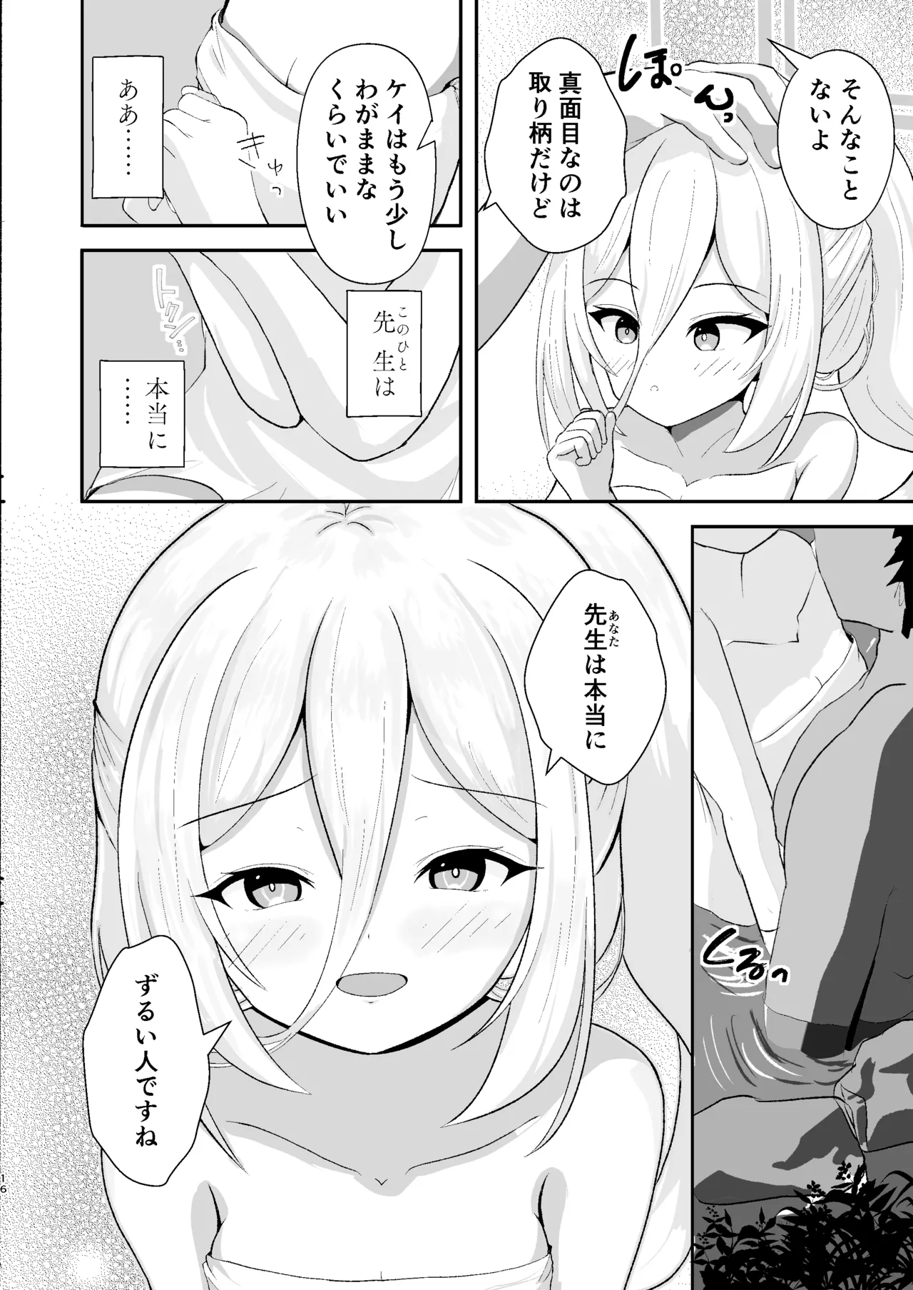 ケイと湯けむり温泉紀行 - page15