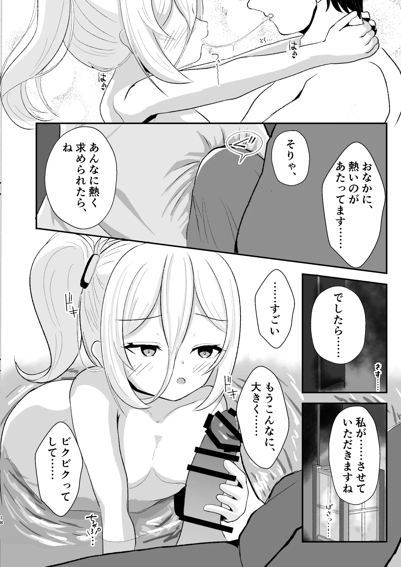 ケイと湯けむり温泉紀行 - page17