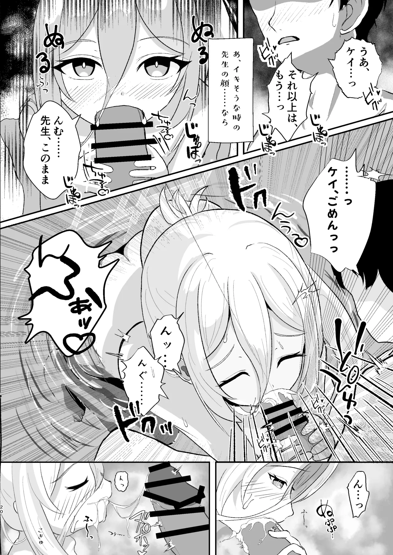 ケイと湯けむり温泉紀行 - page19