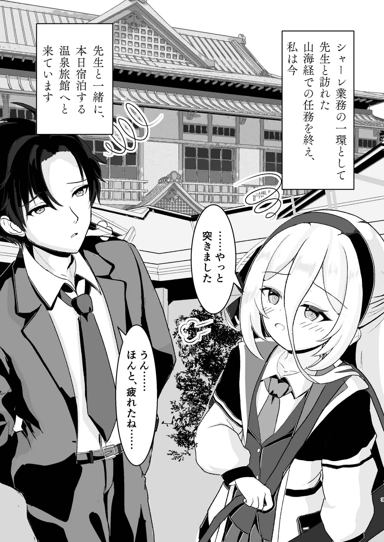 ケイと湯けむり温泉紀行 - page2