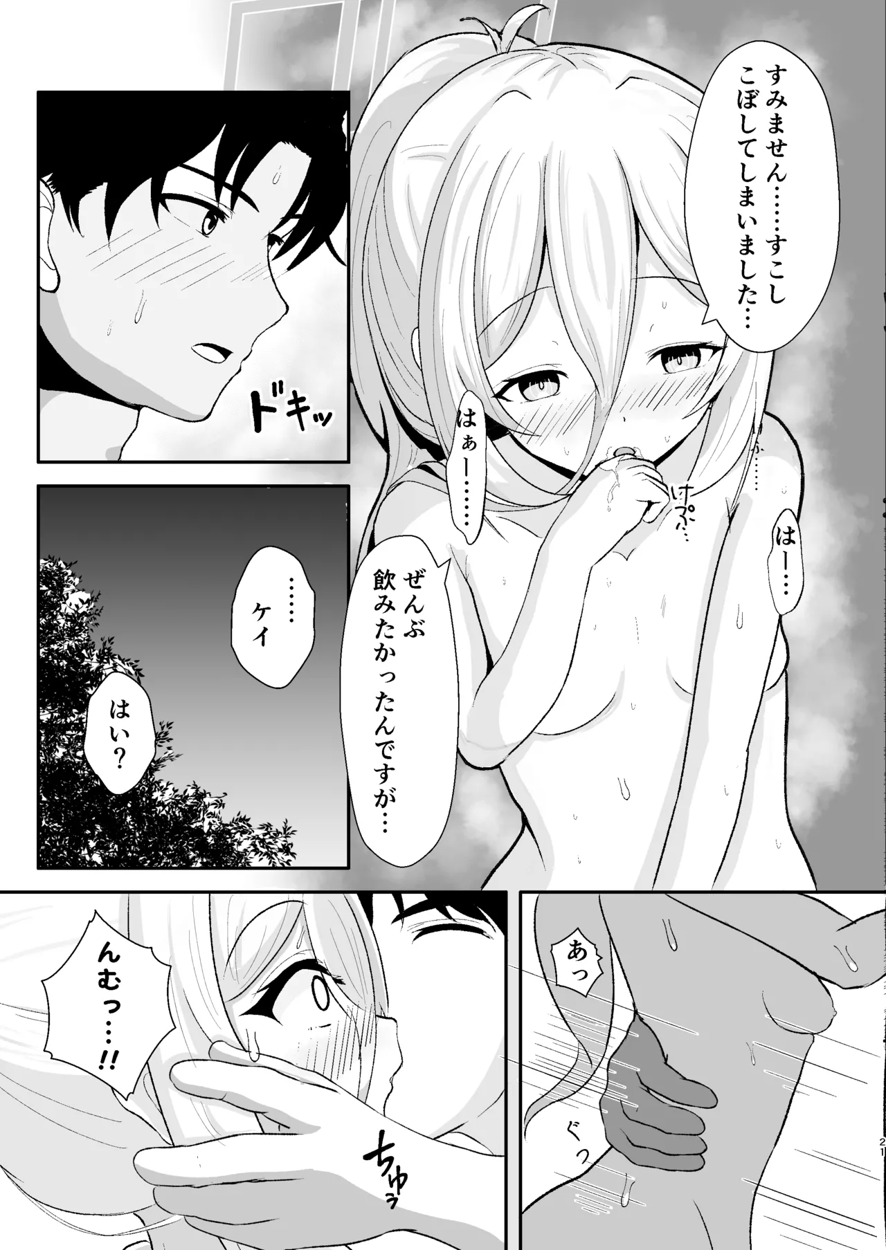 ケイと湯けむり温泉紀行 - page20