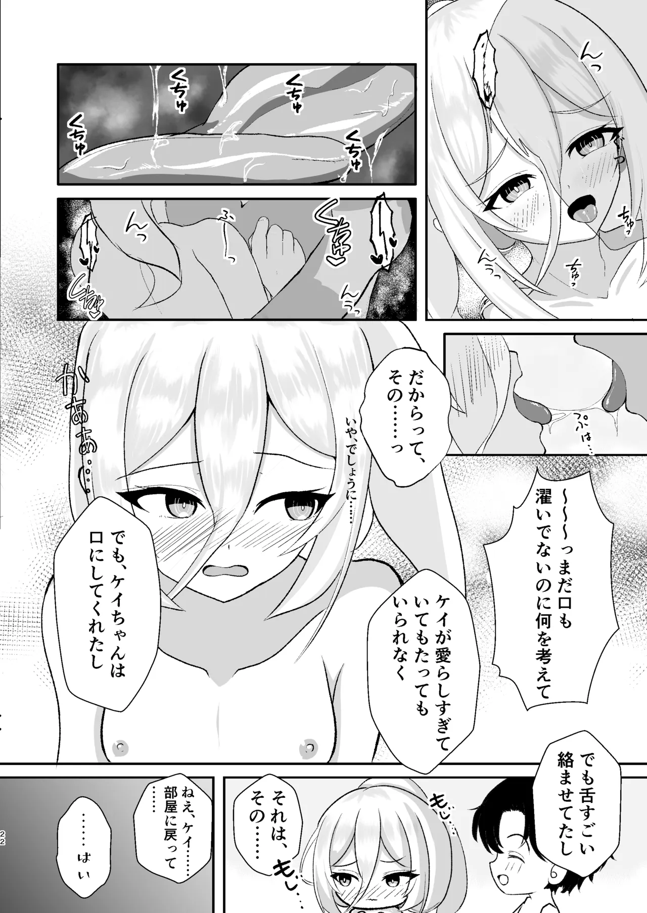 ケイと湯けむり温泉紀行 - page21