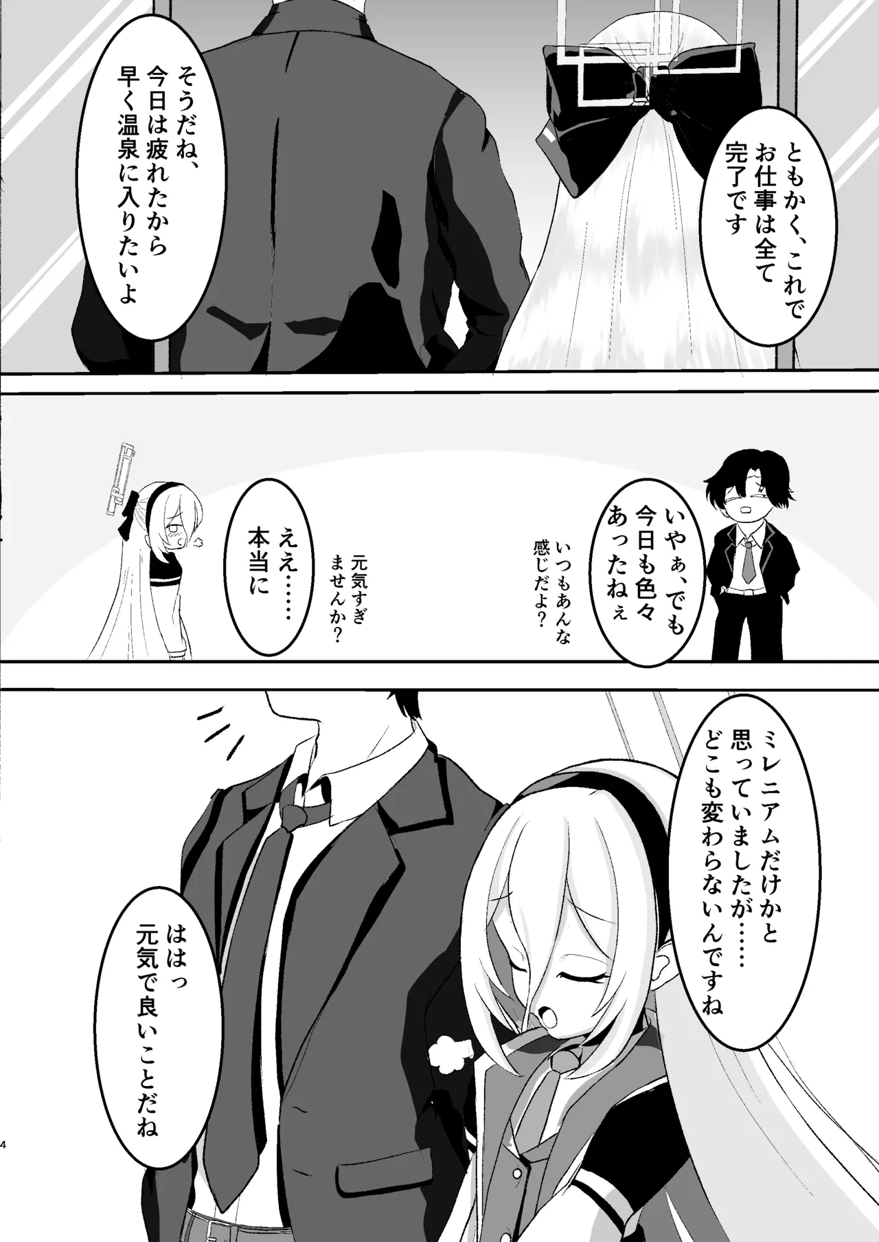 ケイと湯けむり温泉紀行 - page3