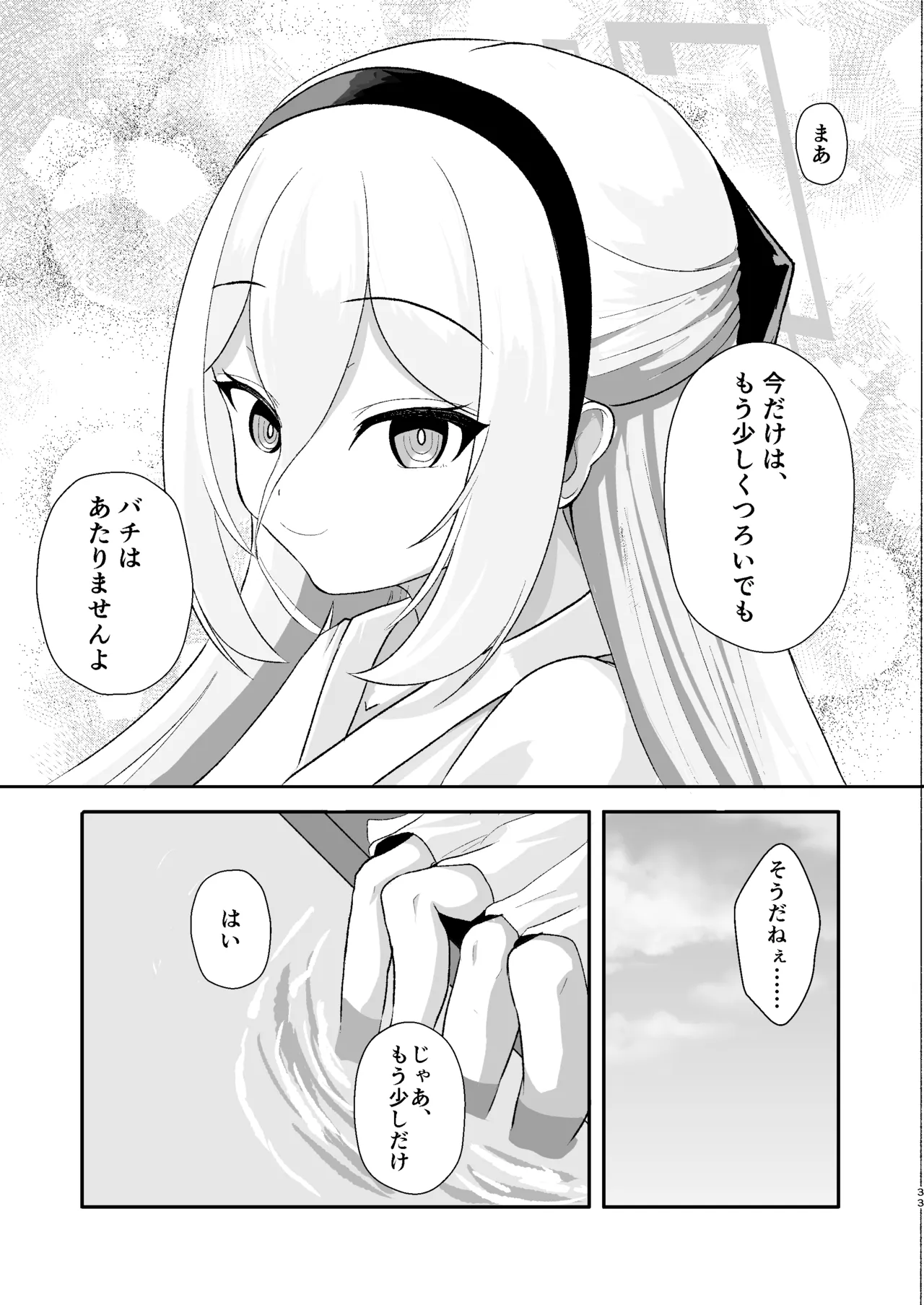 ケイと湯けむり温泉紀行 - page32