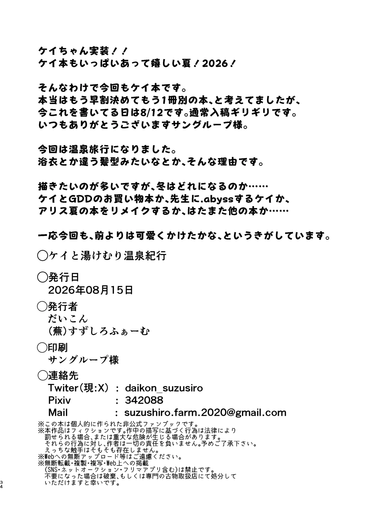 ケイと湯けむり温泉紀行 - page33
