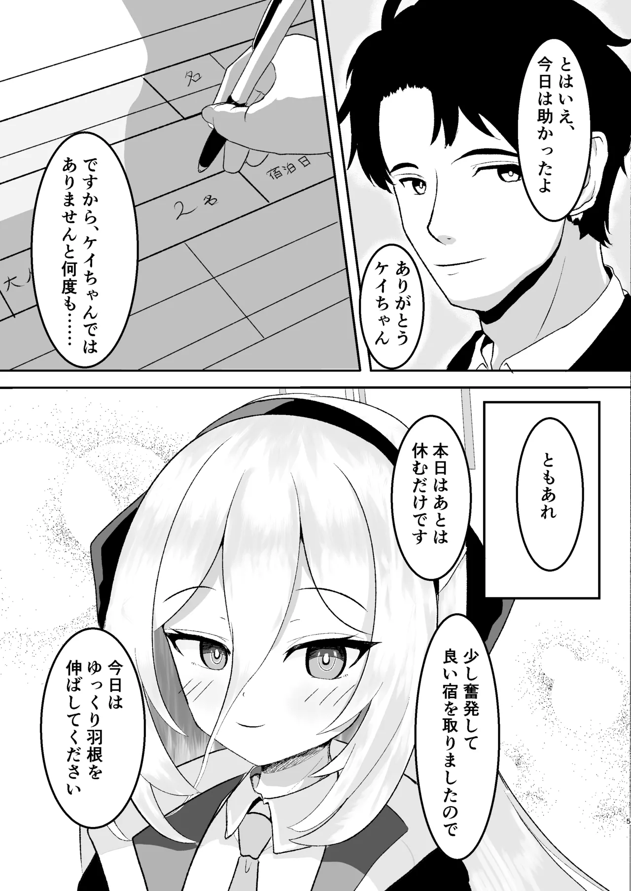 ケイと湯けむり温泉紀行 - page4