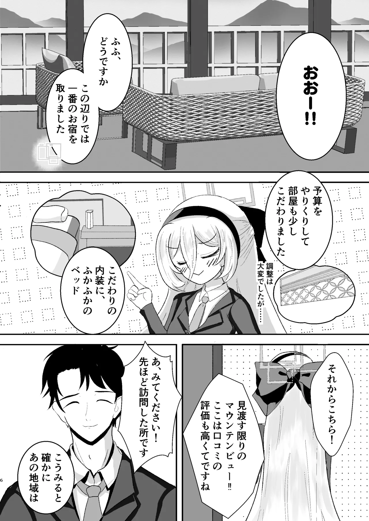 ケイと湯けむり温泉紀行 - page5