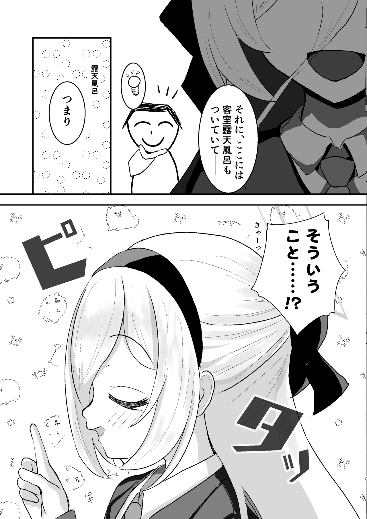 ケイと湯けむり温泉紀行 - page6