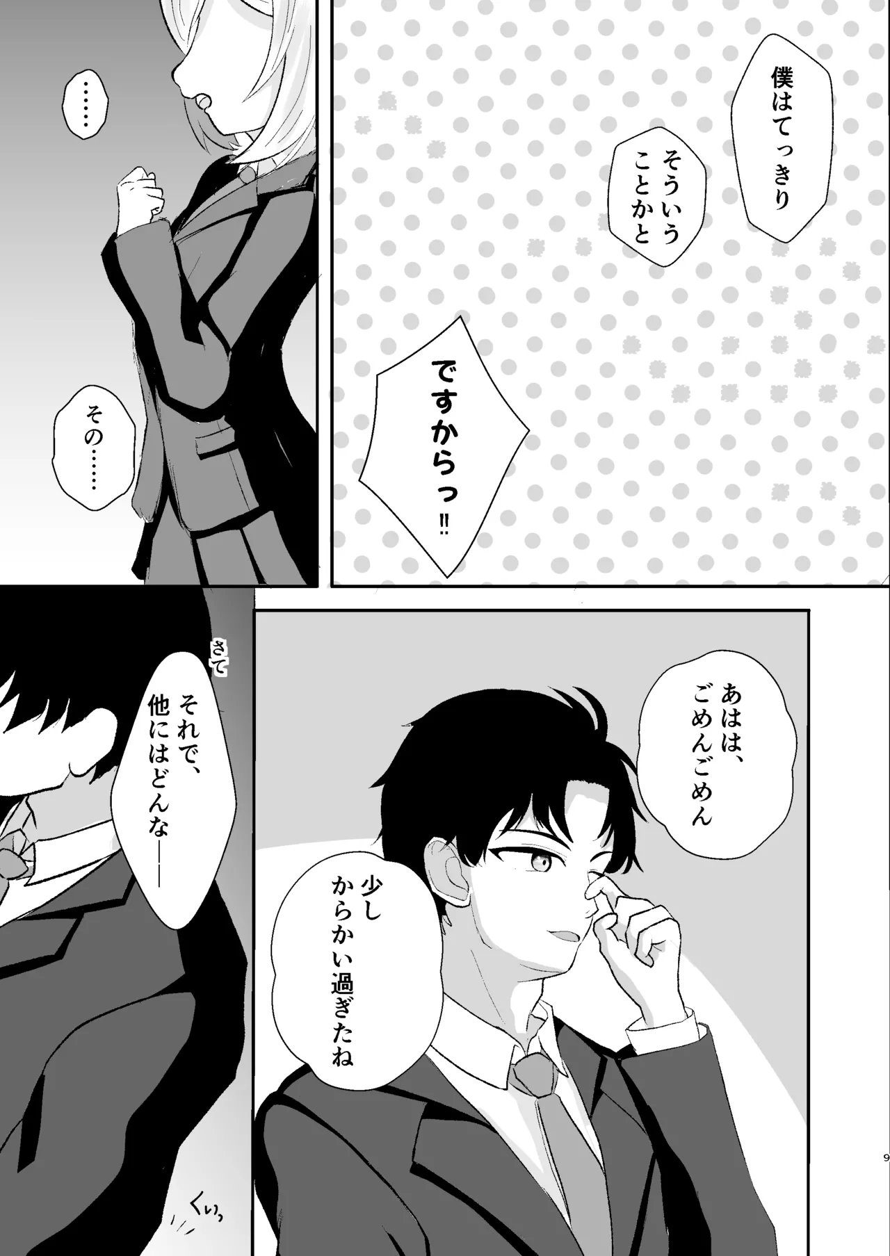 ケイと湯けむり温泉紀行 - page8