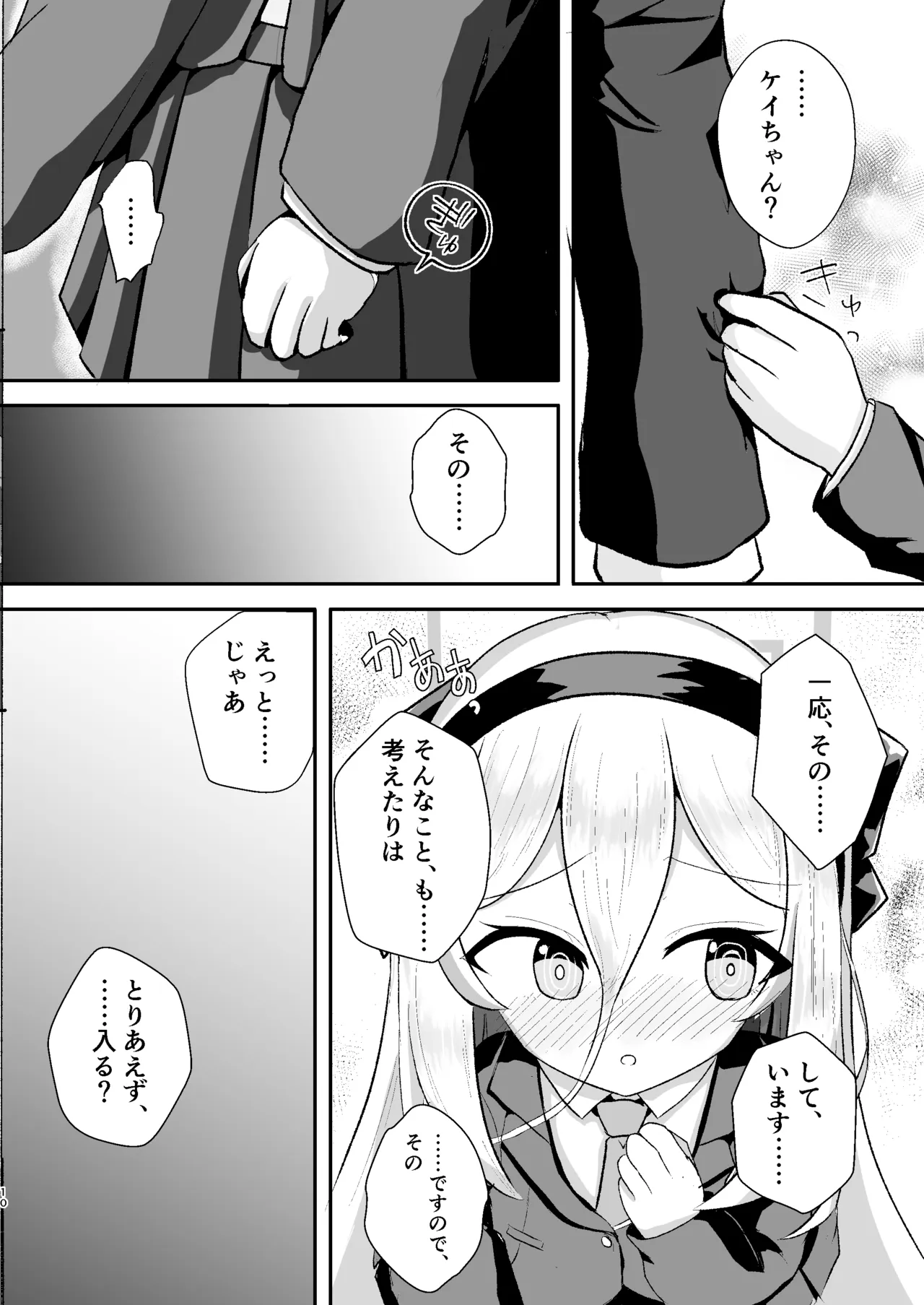 ケイと湯けむり温泉紀行 - page9